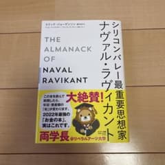 シリコンバレー最重要思想家ナヴァル・ラヴィカントのサムネイル