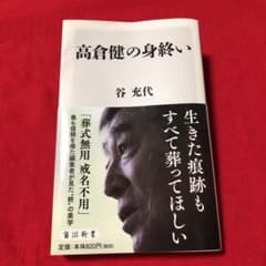高倉健の身終いのサムネイル