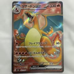 リザードンex SR SV2a ポケモンカード151 185/165のサムネイル