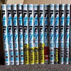 たかしぃ様専用　アオアシ　1～25巻のサムネイル
