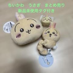 ちいかわ うさぎ まとめ売り 匿名配送 新品タグ付き - メルカリ