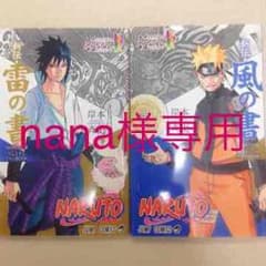 NARUTO展限定オフィシャルブックセットのサムネイル