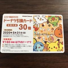 ミスタードーナツ引換カードのサムネイル