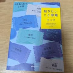 知りたいこと図鑑のサムネイル