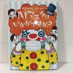 AIマスクはいかがですか?のサムネイル