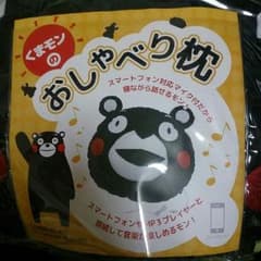 くまモンのおしゃべり枕のサムネイル
