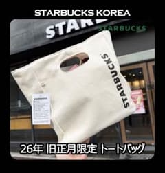 Thumbnail of 【韓国スタバ限定】STARBUCKS 旧正月限定 トートバッグ