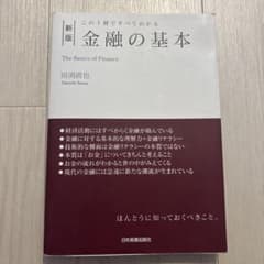 金融の基本のサムネイル