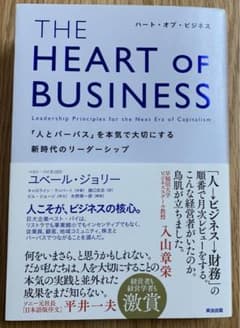 「THE HEART OF BUSINESS」のサムネイル