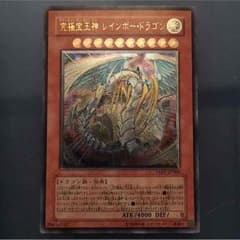 究極宝玉神レインボードラゴンのサムネイル