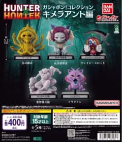 HUNTER×HUNTER ガシャポン！コレクション キメラアント編 トリタテンのサムネイル
