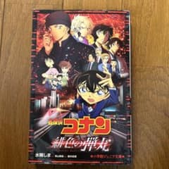 名探偵コナン 緋色の弾丸のサムネイル