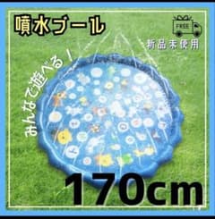 スプラッシュマット 170cmのサムネイル