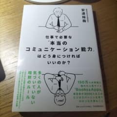 仕事で必要な「本当のコミュニケーション能力」はどう身につければいいのか?のサムネイル