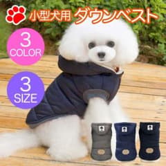 犬服のサムネイル