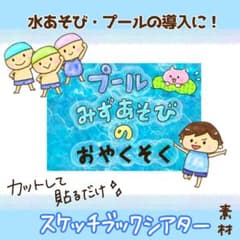 【素材】水あそび、プールの導入用シアターのサムネイル