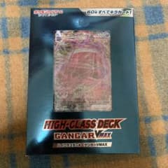 ハイクラスデッキ　ゲンガーのサムネイル