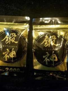 鍛神 2袋のサムネイル