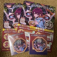 ずっと真夜中でいいのに。ラ王 コラボ ステッカー ずとまよ