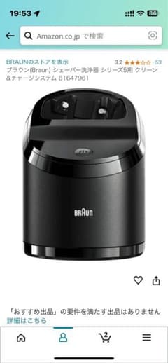 ブラウン シェーバー洗浄器 シリーズ5用 クリーン&チャージシステムのサムネイル