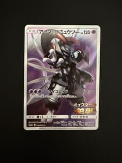 アーマードミュウツー ポケモンカードのサムネイル