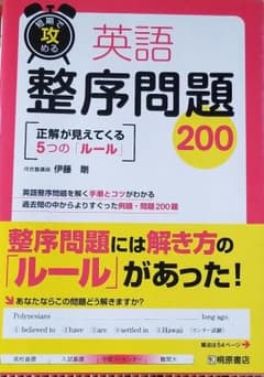 英語　整序問題200のサムネイル