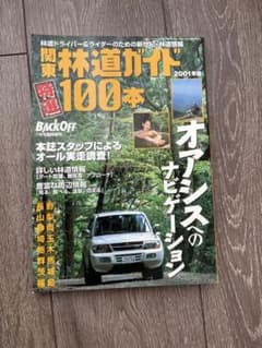 林道ガイド 100本 2001年版のサムネイル