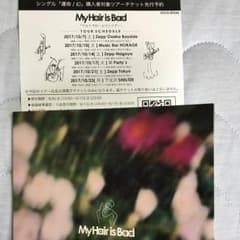My Hair is Bad 運命/幻 シリアルコードのサムネイル