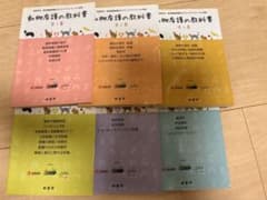 動物看護の教科書 全6巻セット - メルカリ