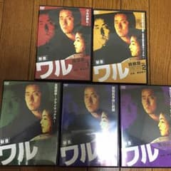ワル(白竜＆飯島直子 主演)DVD全巻セットのサムネイル
