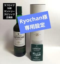 ラフロイグ 18年 48％ 700ml 1本　サントリースピリッツ正規品 ラフロイグ 18年 48％ 700ml 1本 サントリースピリッツ正規品 - メルカリ