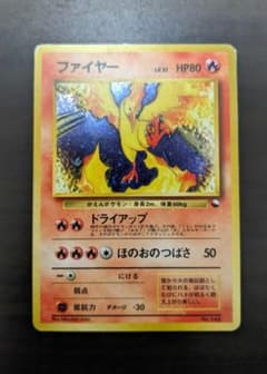 【ウイスキーさん専用】ポケモンカード 旧裏 ファイヤーのサムネイル