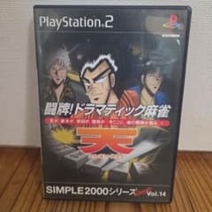 闘牌！ドラマティック麻雀 天 PS2 ソフトのサムネイル