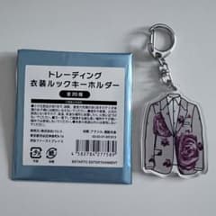 キスマイ 衣装展The Couture 衣装ルックキーホルダー 二階堂高嗣