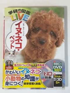 学研の図鑑LIVE ライブ イヌ・ネコ・ペットのサムネイル