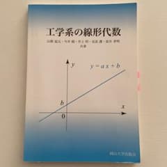 工学系の線形代数 岡山大学出版会のサムネイル
