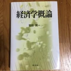 経済学概論のサムネイル