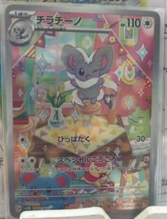 ポケモンカード チラチーノ HP110 ホロカードのサムネイル