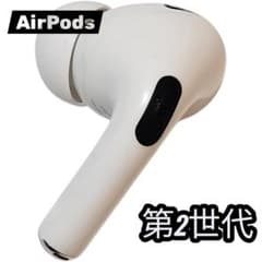 24時間以内 Apple AirPods Pro 第2世代 左耳 L A3048のサムネイル