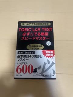 TOEIC(R) L&R TEST必ず★でる熟語スピードマスターのサムネイル