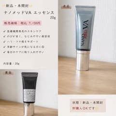 ナノメッドVA エッセンス 20gのサムネイル