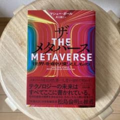 ザ・メタバース 世界を創り変えしもののサムネイル