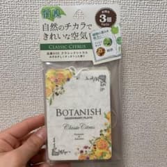 ボタニッシュ3個パック クラシックシトラスのサムネイル