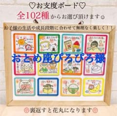 おとめ座ぴろぴろ様♡ お支度ボードのサムネイル
