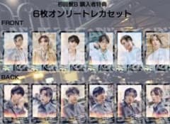SixTONES 初回盤B 購入者特典 6枚 オンリートレカセット - メルカリ