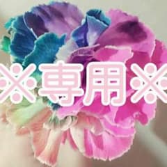 ※rino様専用※のサムネイル