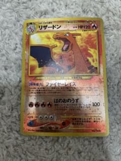 旧裏】ポケモンカード リザードン プレミアムファイル2 PROMO 第2世代