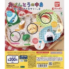 おべんとうの中身めじるしアクセサリー2 ３種セット