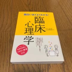 臨床心理学のサムネイル
