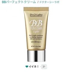 ＢＢクリーム ライト 再再値下げ！！！のサムネイル